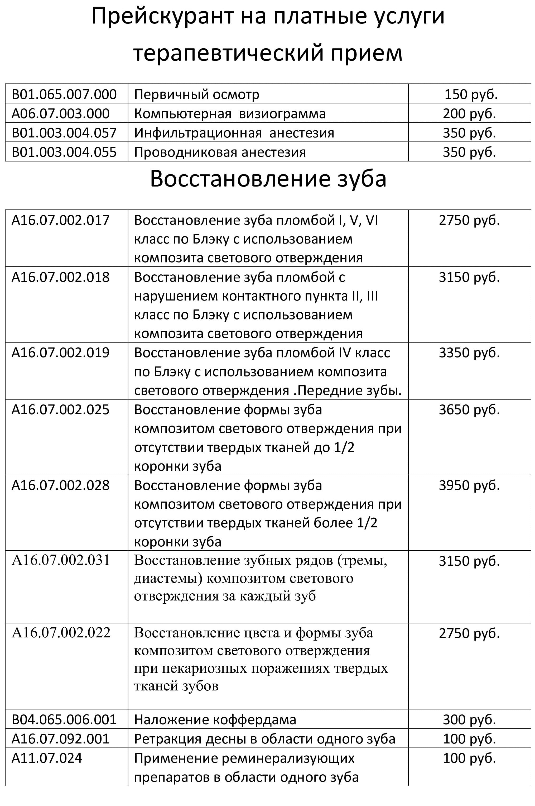 Стоимость услуг - ДенталСервис42.рф | Стоматологический кабинет ООО Дентал  Сервис Новокузнецк Стоматология